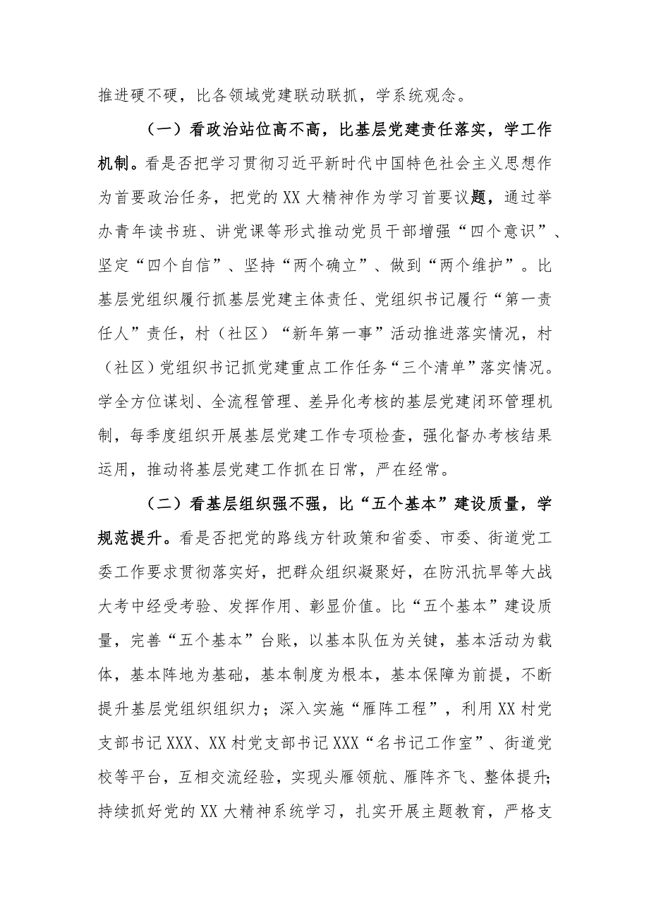 关于扎实开展“六看六比六学”活动推动基层党建工作全面提质增效的实施方案.docx_第2页