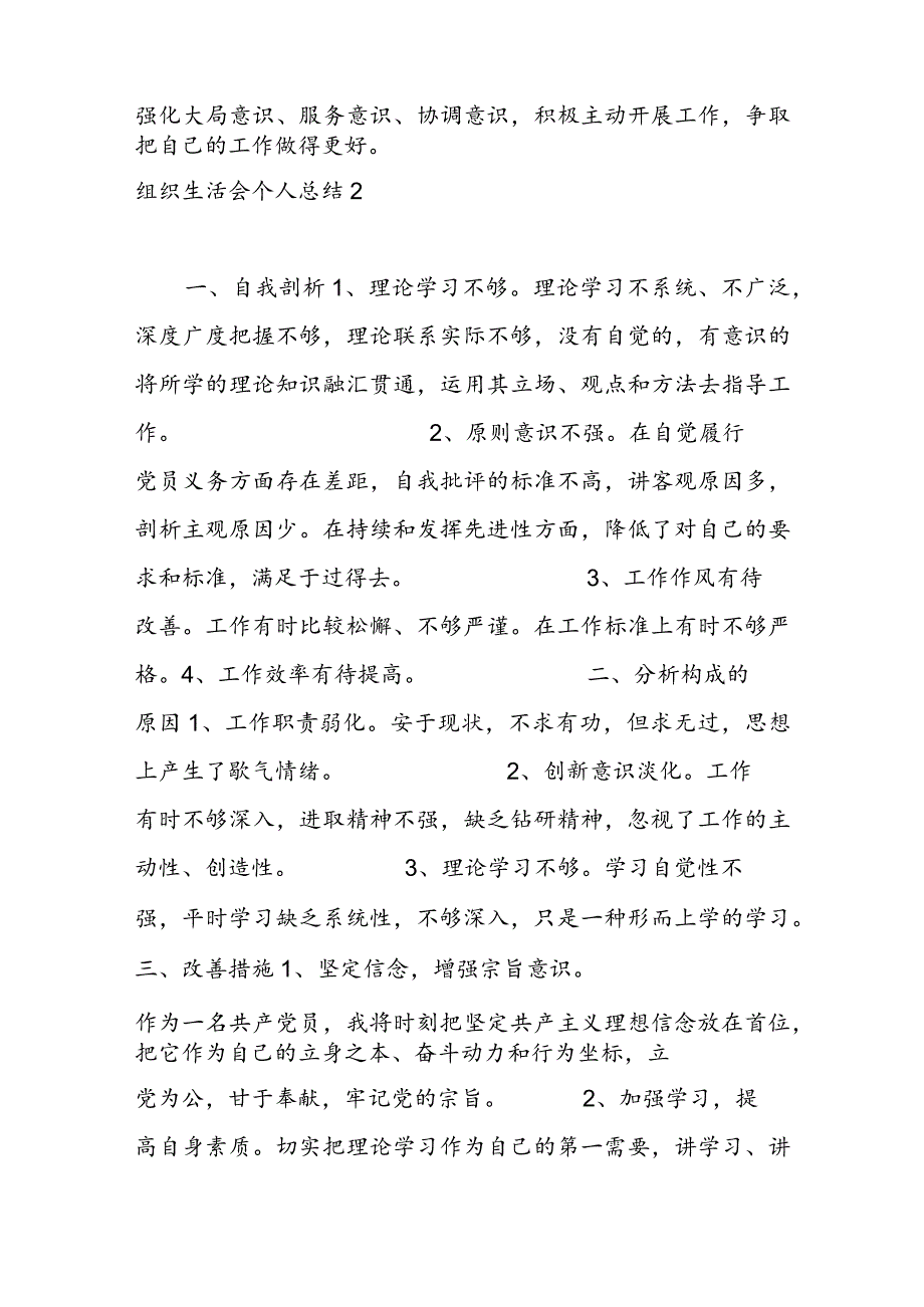 组织生活会个人总结范文四篇.docx_第2页