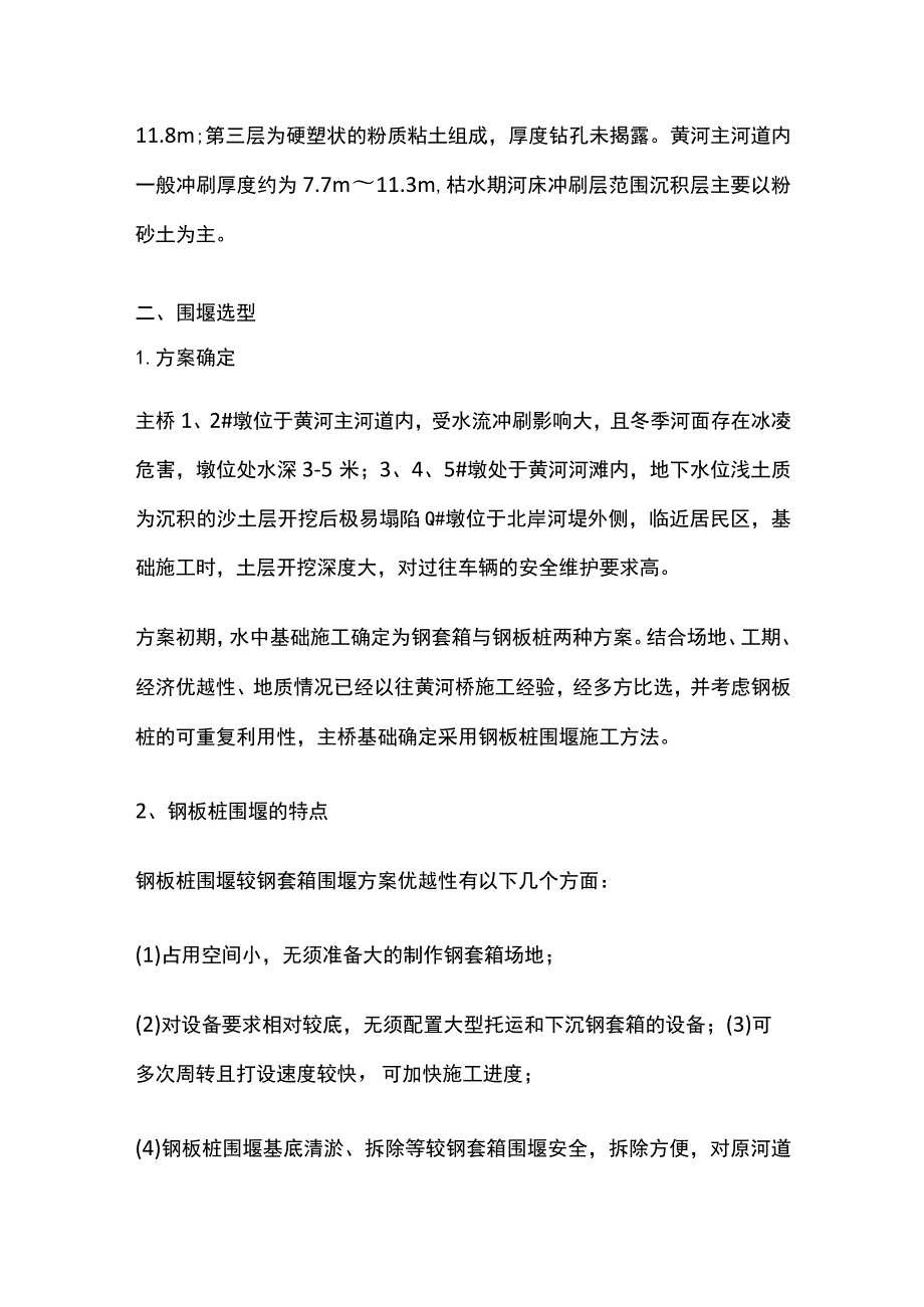 水中承台围堰施工方案.docx_第2页