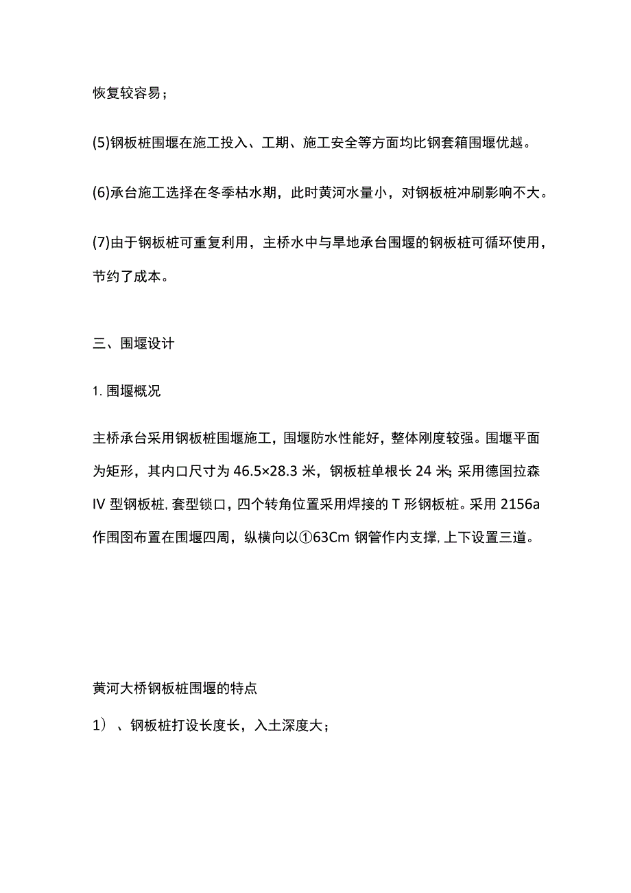 水中承台围堰施工方案.docx_第3页