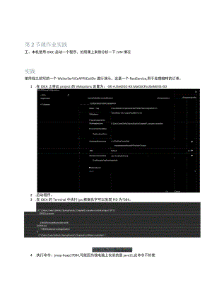 第2节课作业实践.docx