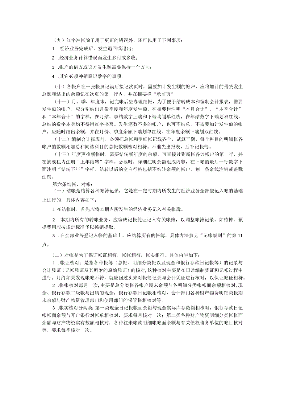 水产养殖公司会计核算基础工作规定.docx_第2页