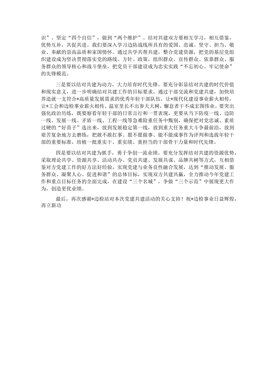 在全市总工会、边检站“弘扬劳模精神争做模范先锋”主题党日共建活动上的讲话.docx_第3页