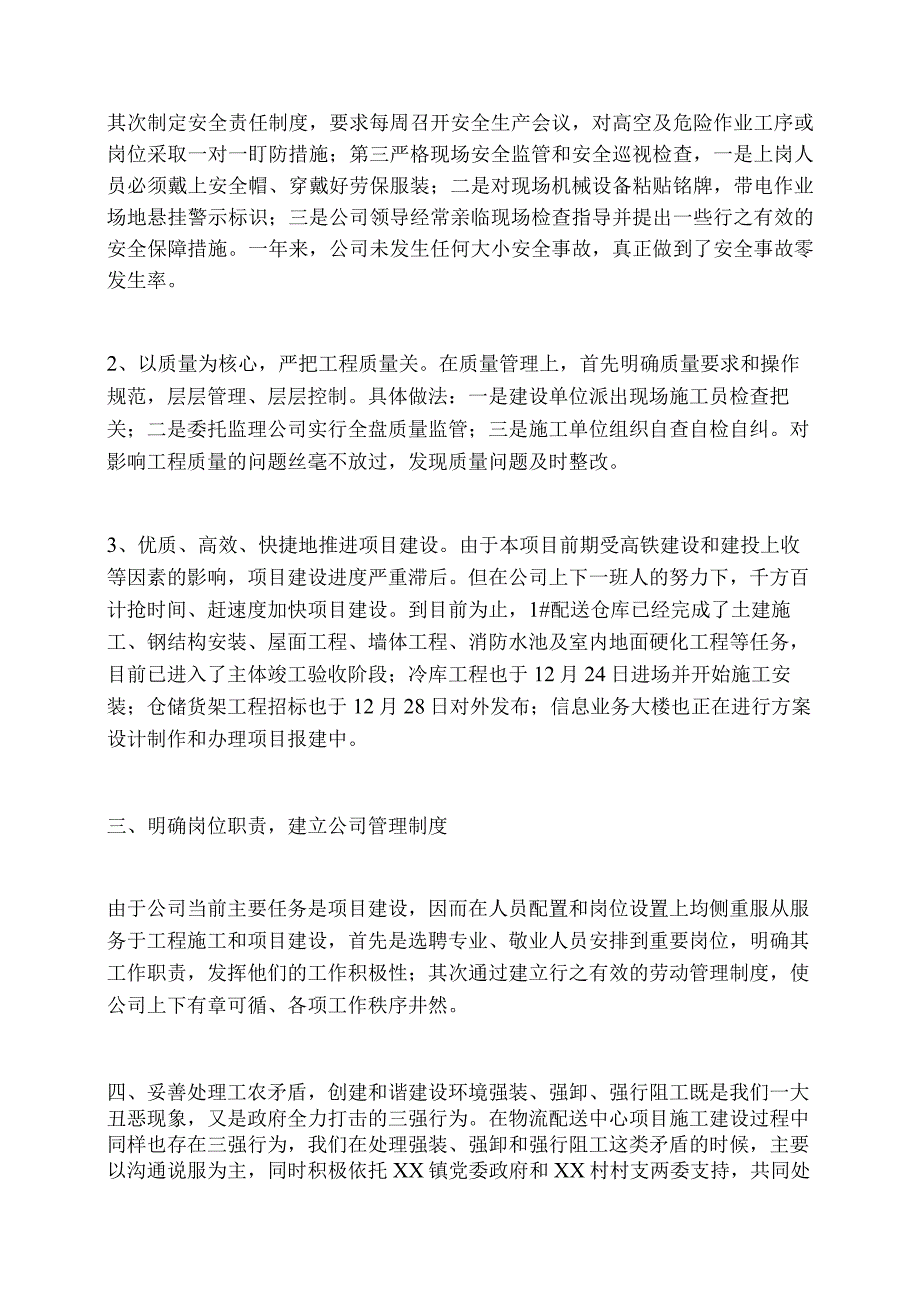 货物质量控制与损耗减少.docx_第2页