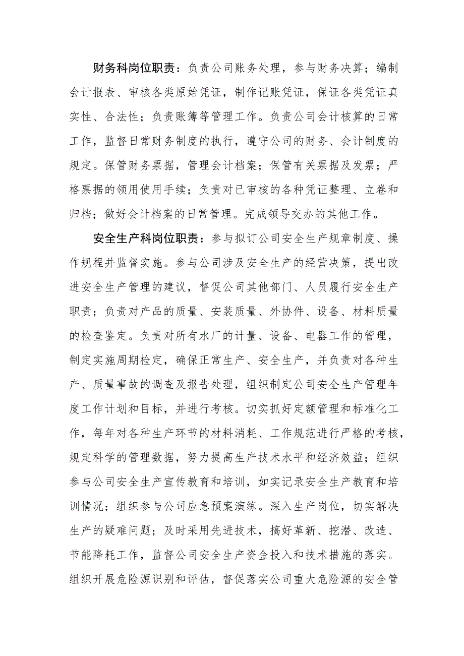 自来水有限公司岗位职责.docx_第2页