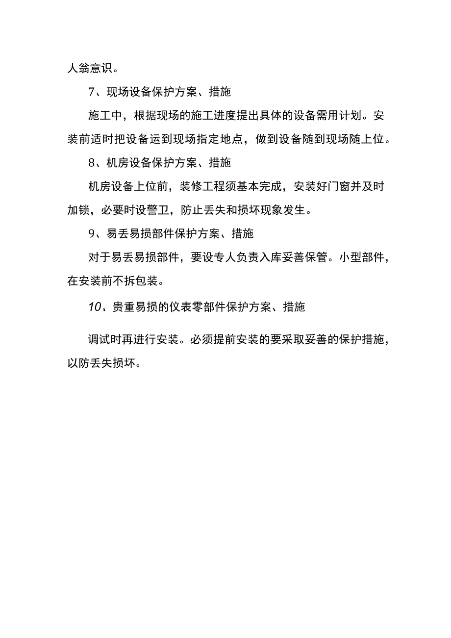 负一层防水工程半成品和成品保护措施.docx_第3页