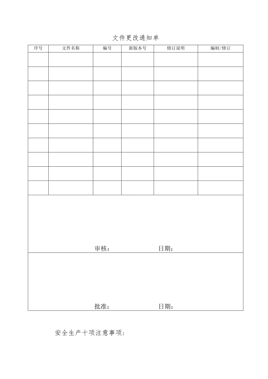 文件更改通知单范文.docx_第1页