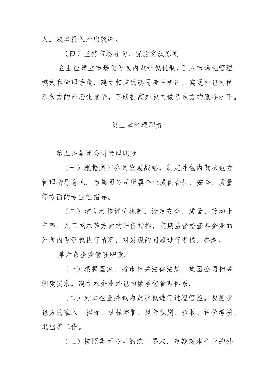 中国中车集团有限公司外包内做承包方管理办法2021.6.15.docx_第3页