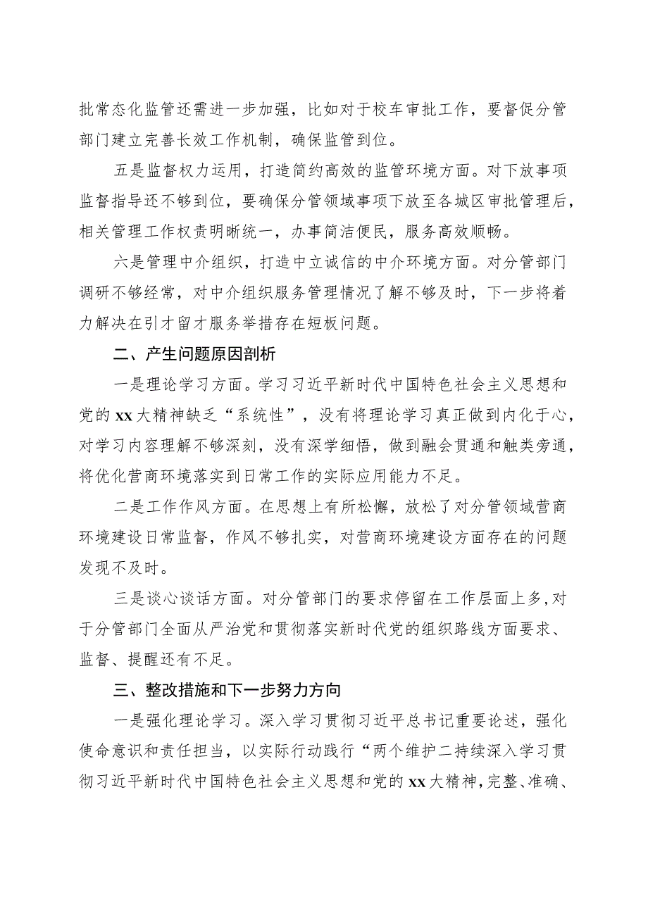 最新主题教育民主生活会个人发言提纲.docx_第3页