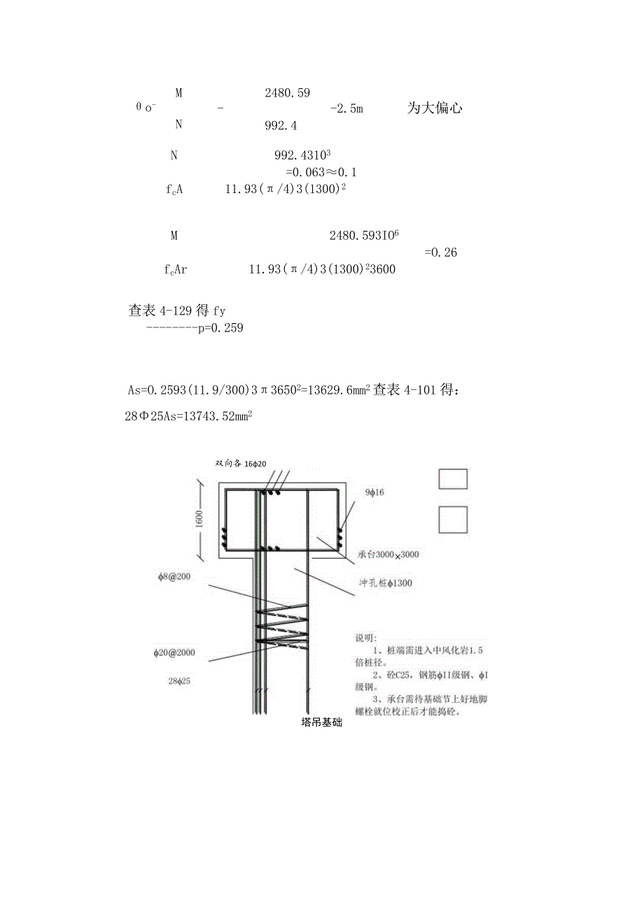 塔吊安装方案（汇编2）.docx_第3页