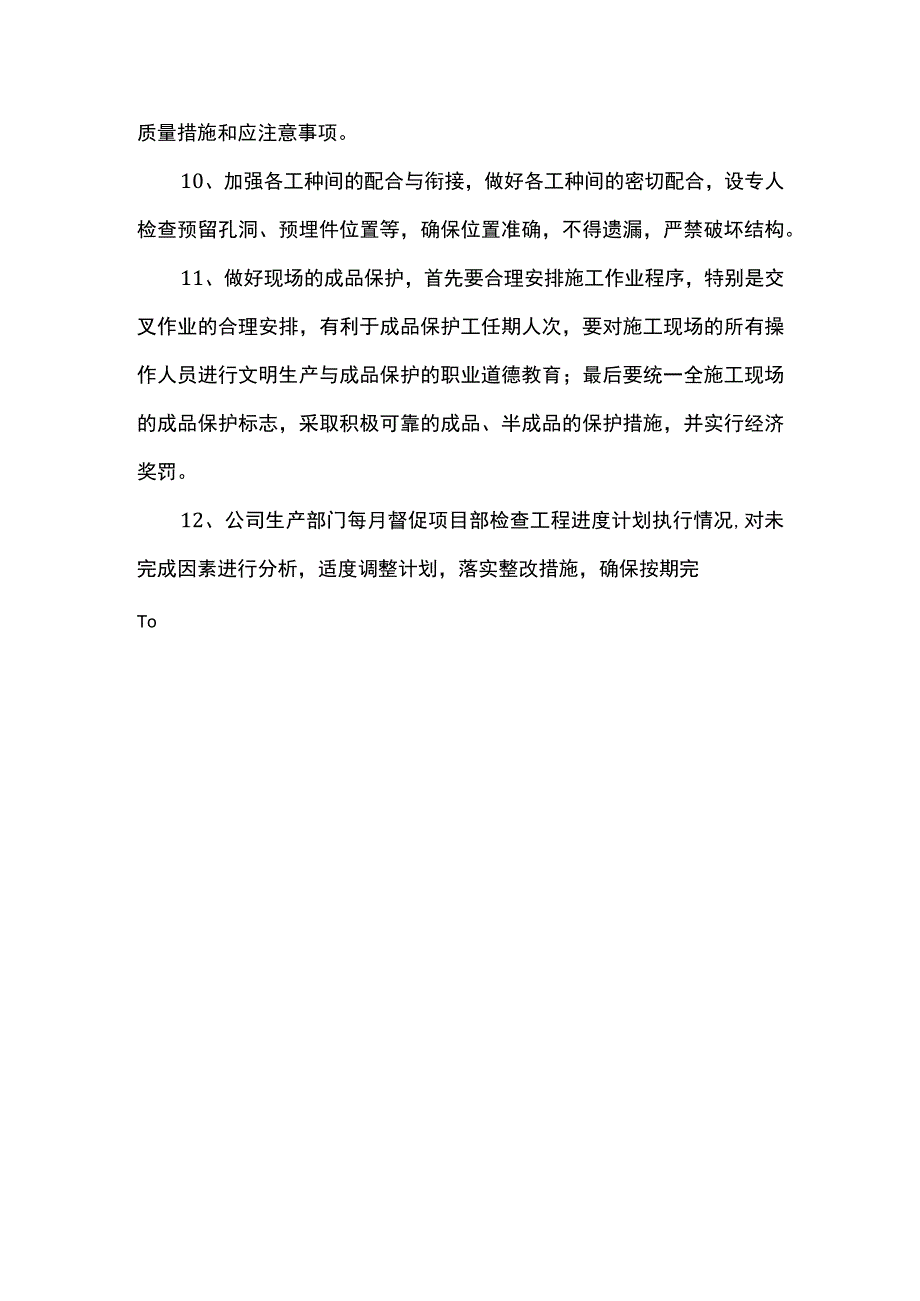 工程技术质量保证措施.docx_第2页