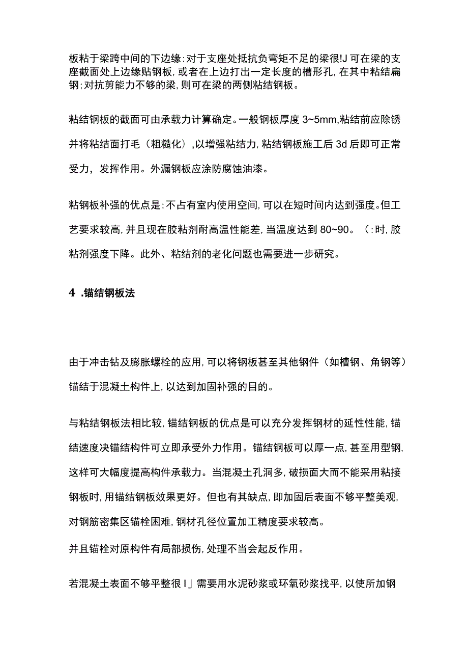 混凝土构件的加固方法.docx_第2页