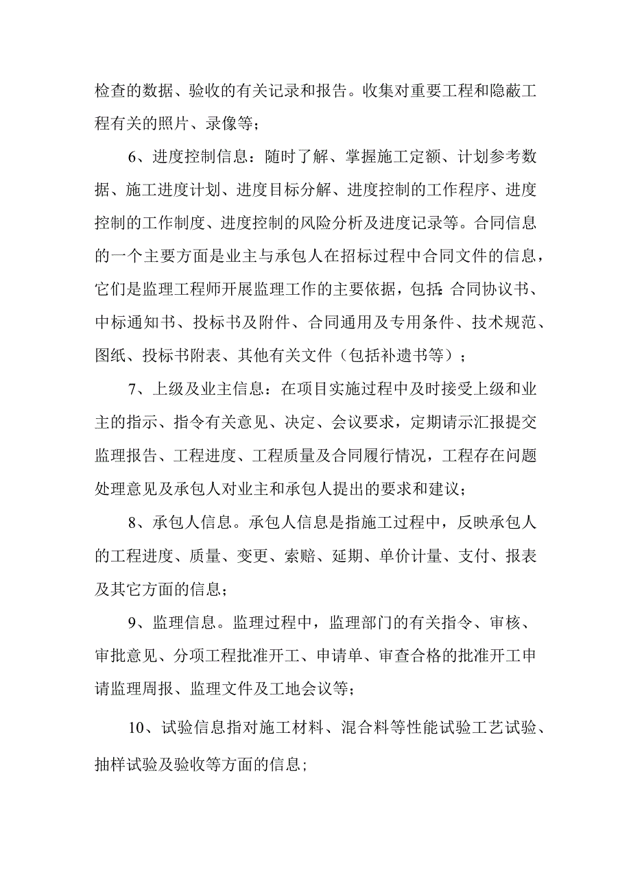 信息管理的监理工作程序和方法.docx_第2页