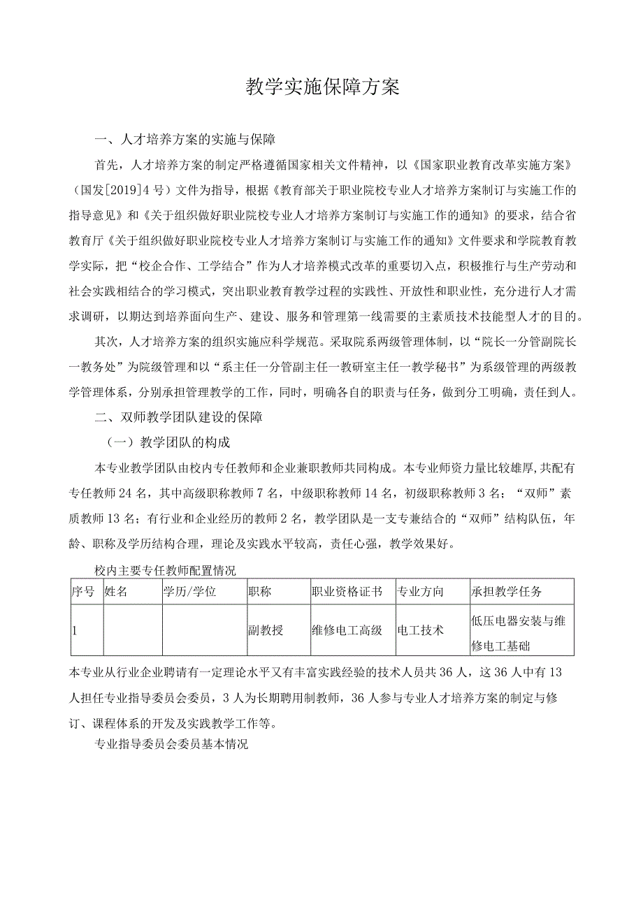 教学实施保障方案.docx_第1页