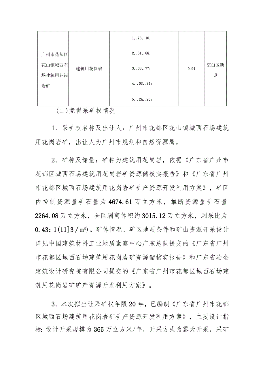 采矿权出让投入产出监管协议.docx_第2页