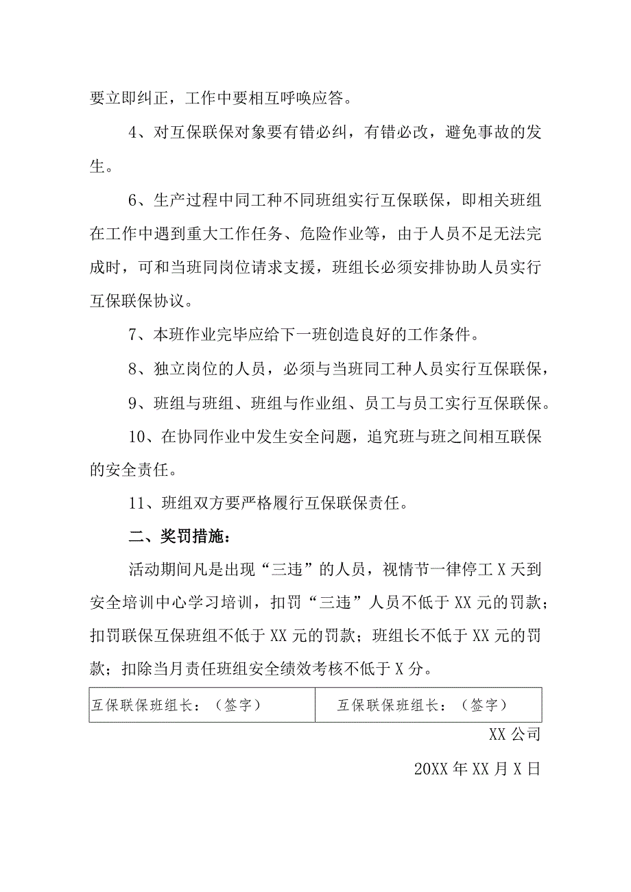 联保互保安全协议书（关联班组）.docx_第2页