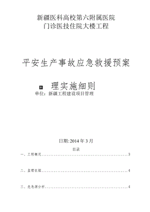 应急救援预案监理细则.docx