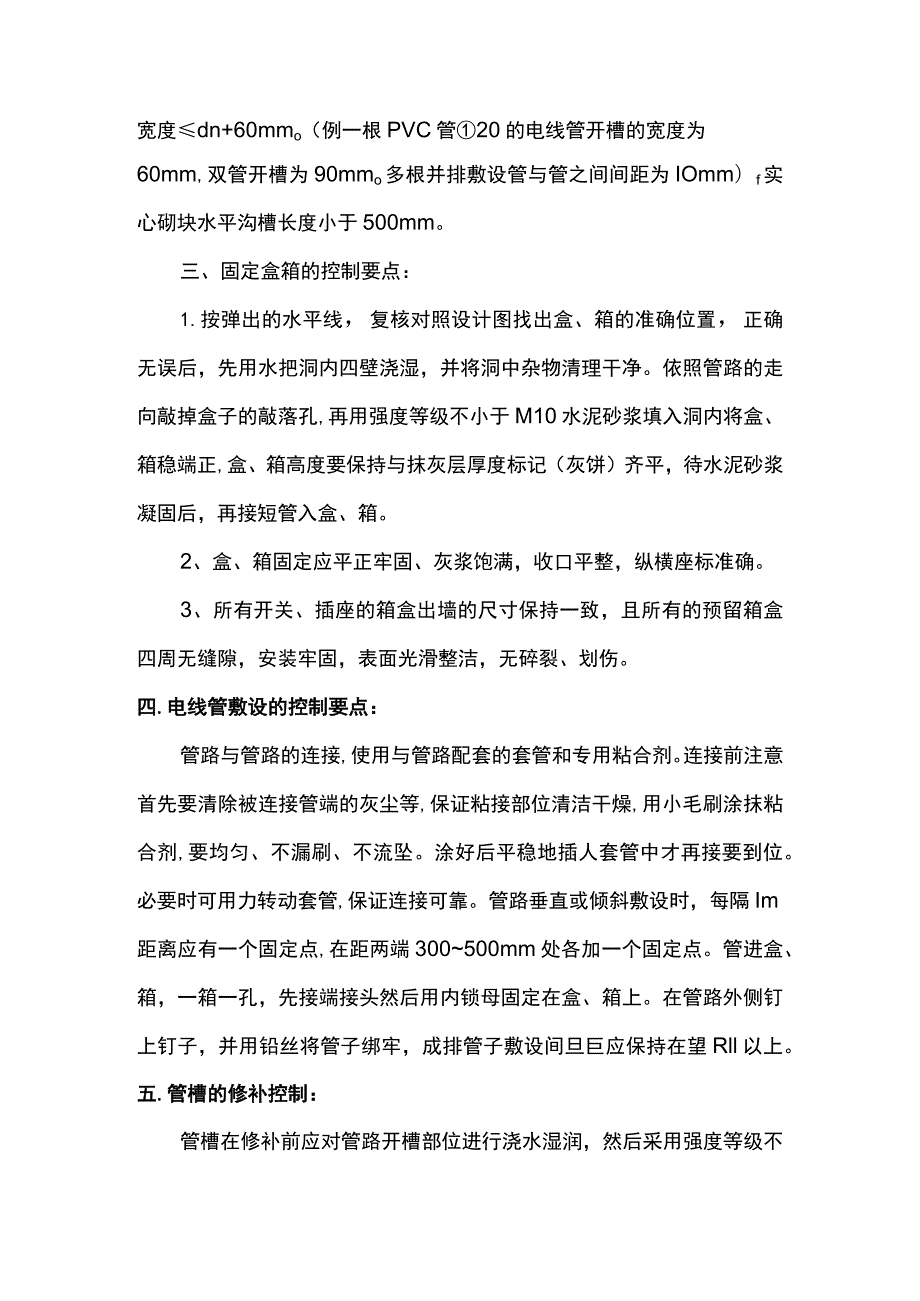 电线管敷设施工方案.docx_第2页