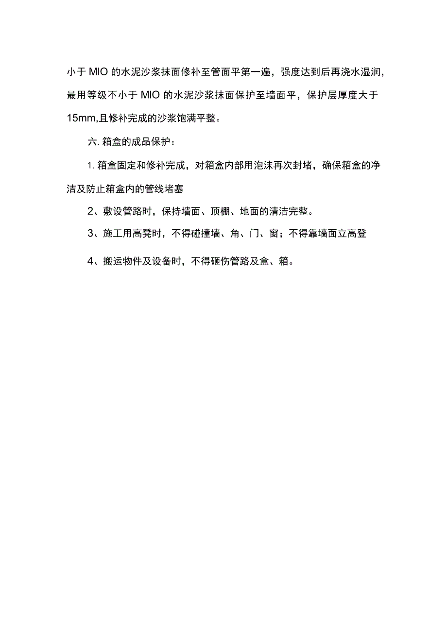 电线管敷设施工方案.docx_第3页