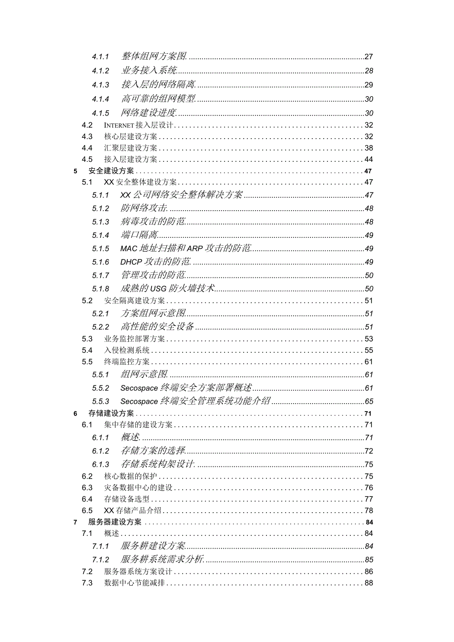 XX数字校园建设方案技术建议书.docx_第3页