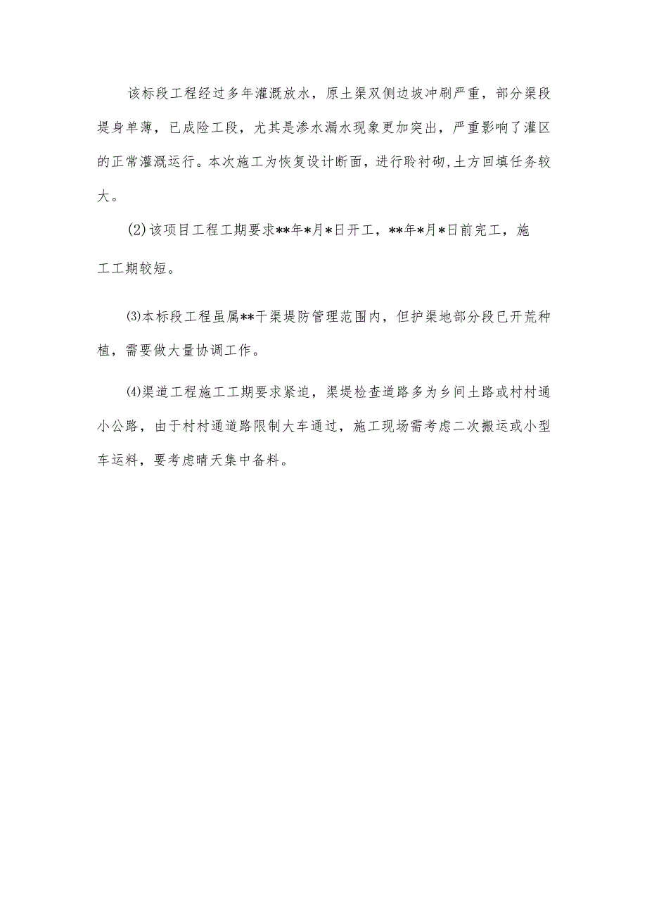 某节水续建工程工程概况.docx_第3页