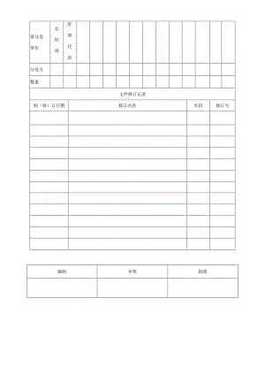 ZL05-4测量系统偏倚分析作业指导书.docx