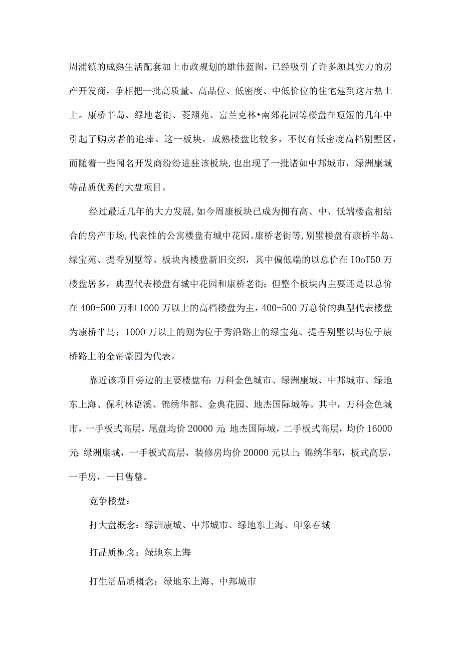 康桥地块分析报告分析解析.docx_第2页