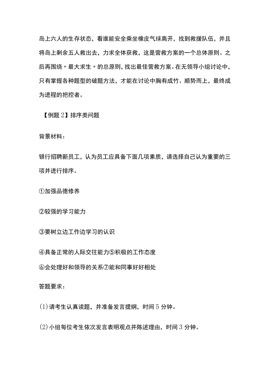 2022银行无领导面试经典实例及深入解析.docx_第3页