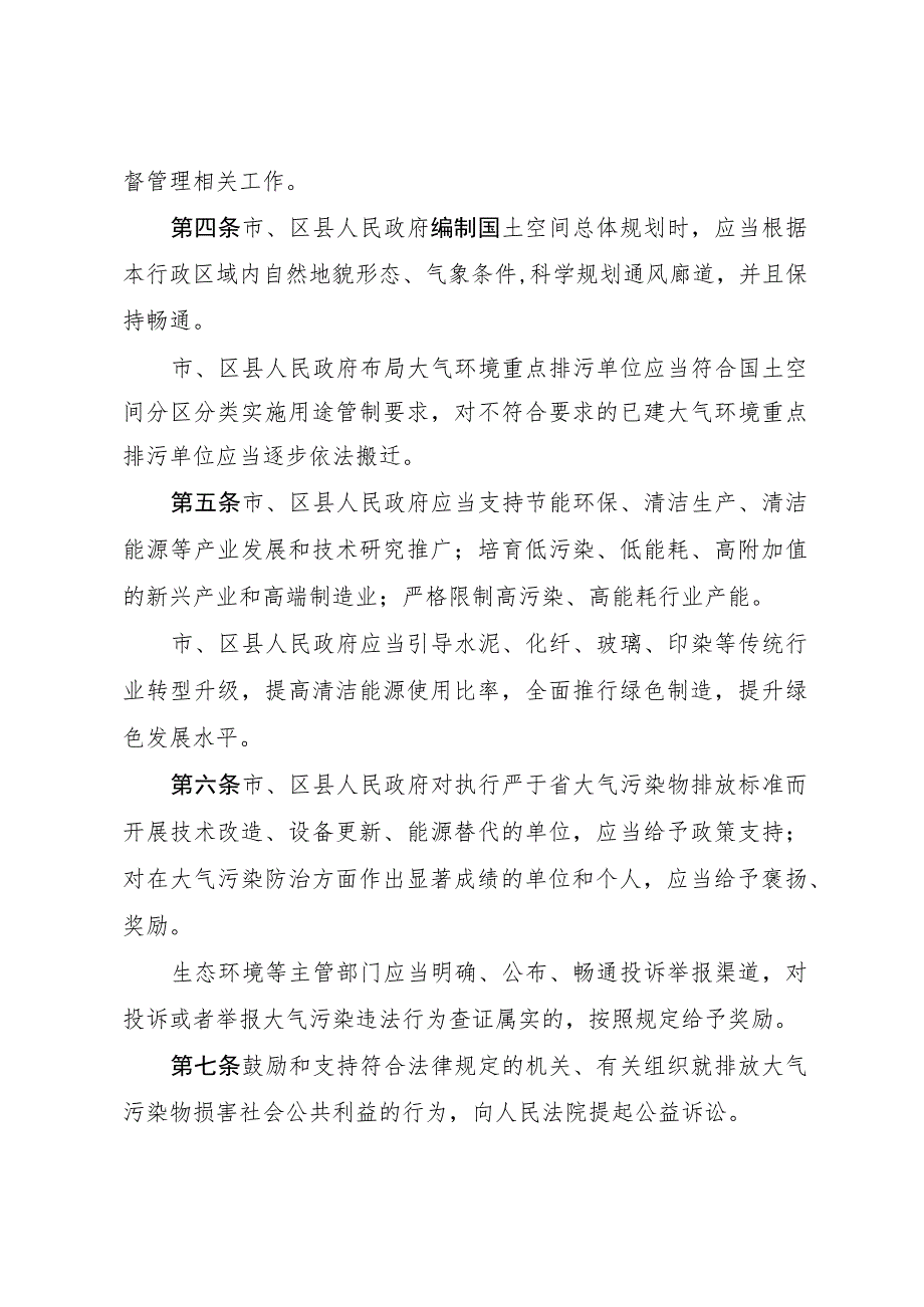 湖州市大气污染防治规定.docx_第2页