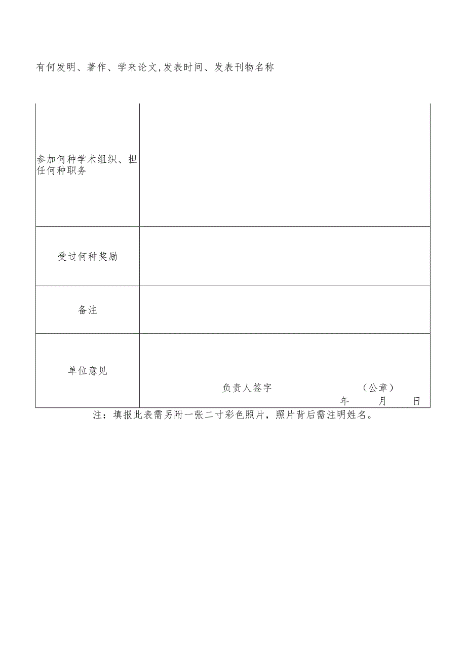 湖南省能源标准化技术委员会委员申报表.docx_第2页