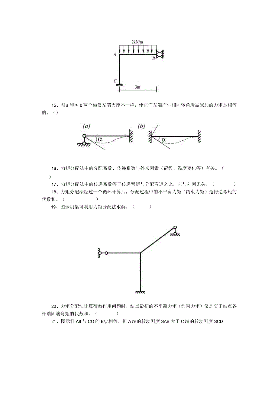 第八章渐进法及超静定力的影响线.docx_第3页