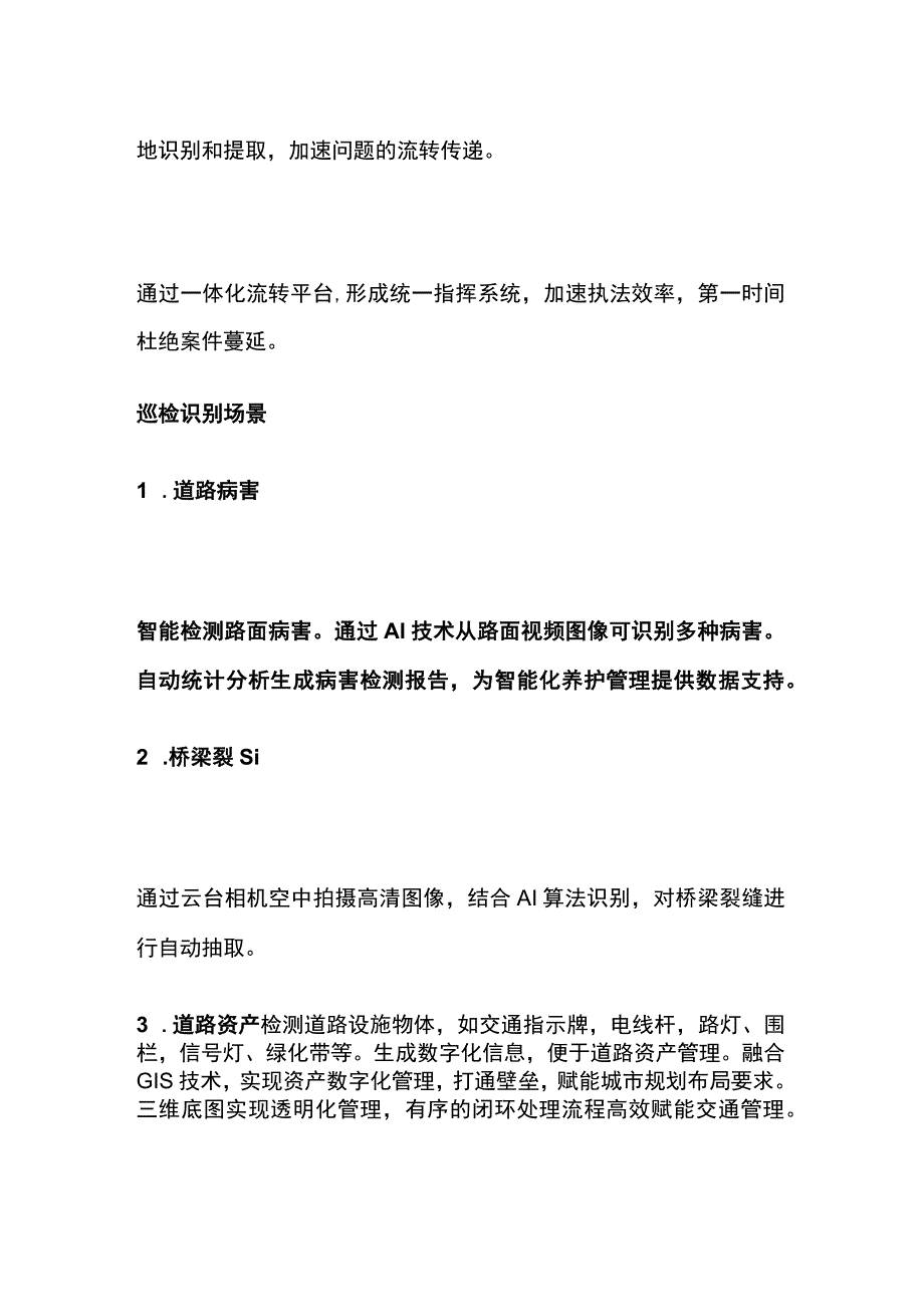 全自动巡检无人机系统结合AI算法.docx_第2页