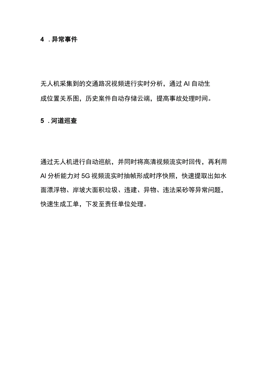 全自动巡检无人机系统结合AI算法.docx_第3页