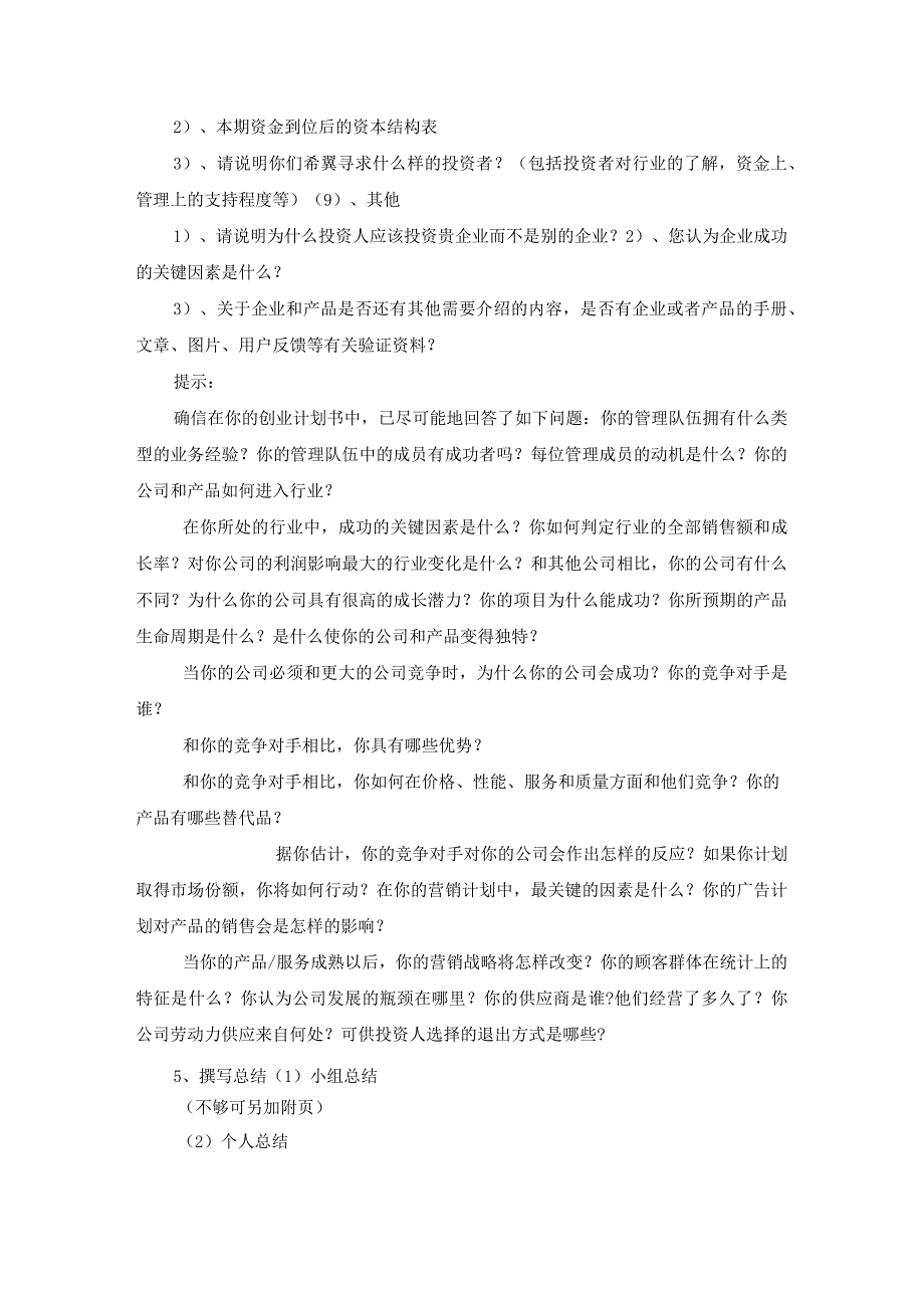 企业经营管理沙盘模拟实训项目.docx_第2页