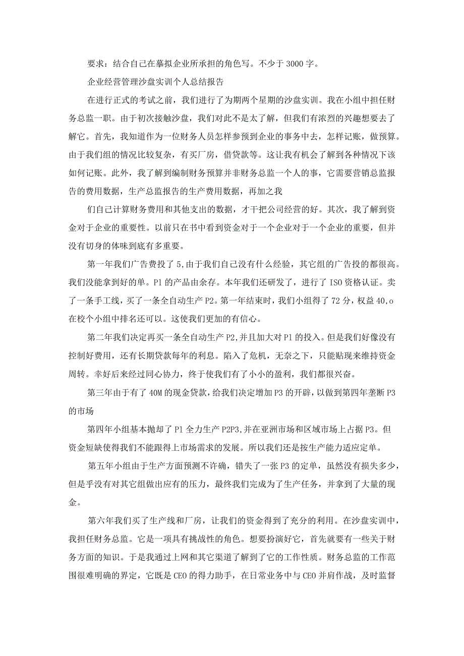 企业经营管理沙盘模拟实训项目.docx_第3页