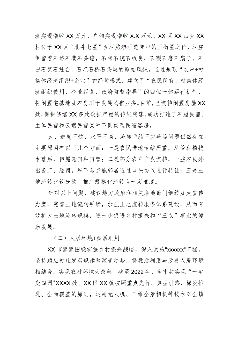 关于全市探索推进闲置宅基地及农房盘活利用实践调研报告.docx_第3页