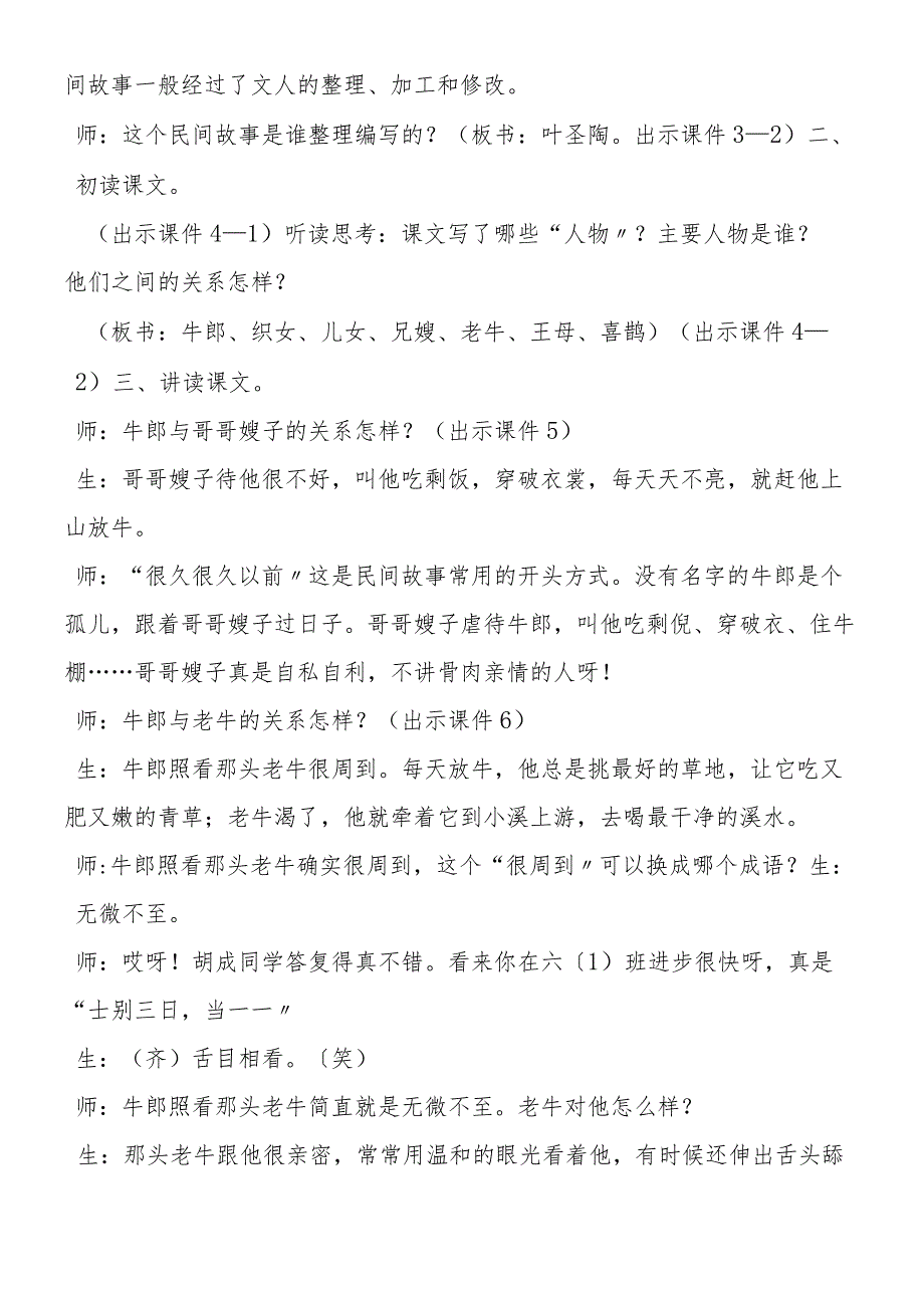 《牛郎织女》教学实录3（第二课时）.docx_第2页