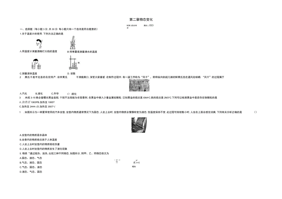 第二章物态变化.docx_第1页