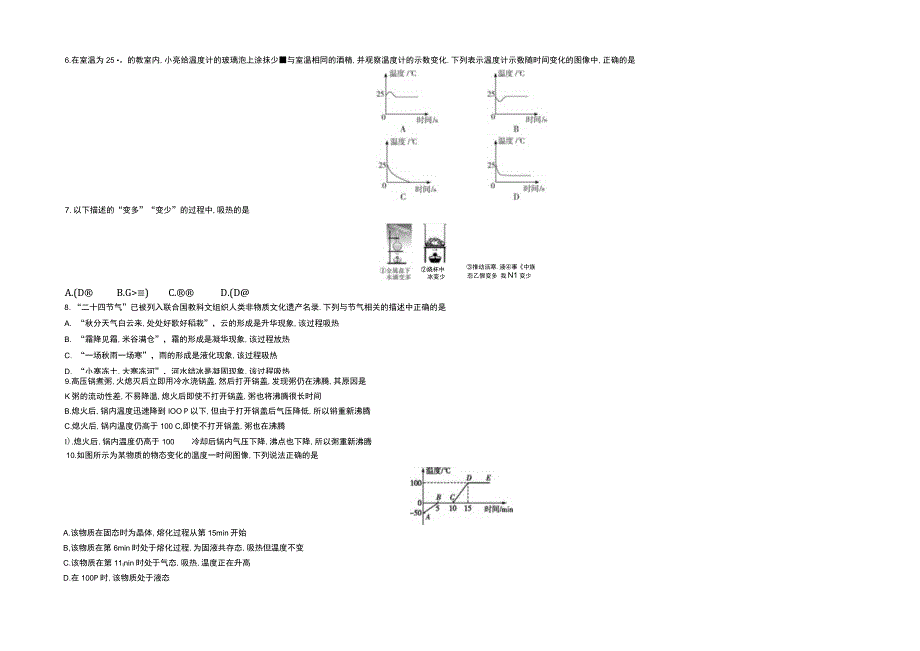 第二章物态变化.docx_第2页