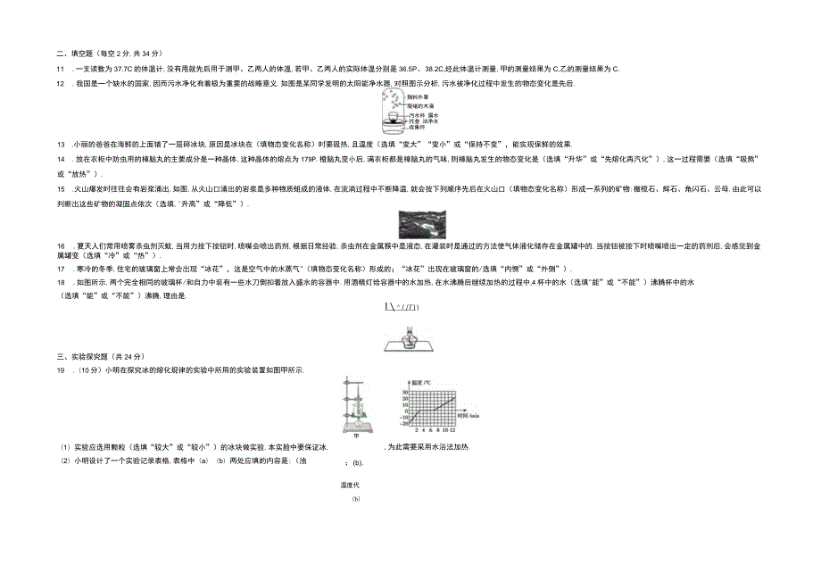 第二章物态变化.docx_第3页