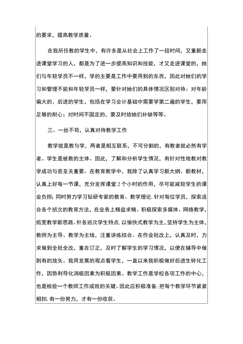 2023优秀老师个人年度总结考核总结3篇（通用版）.docx_第2页