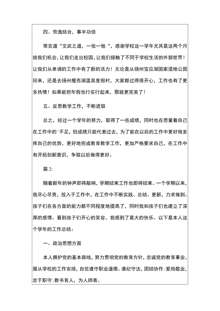 2023优秀老师个人年度总结考核总结3篇（通用版）.docx_第3页