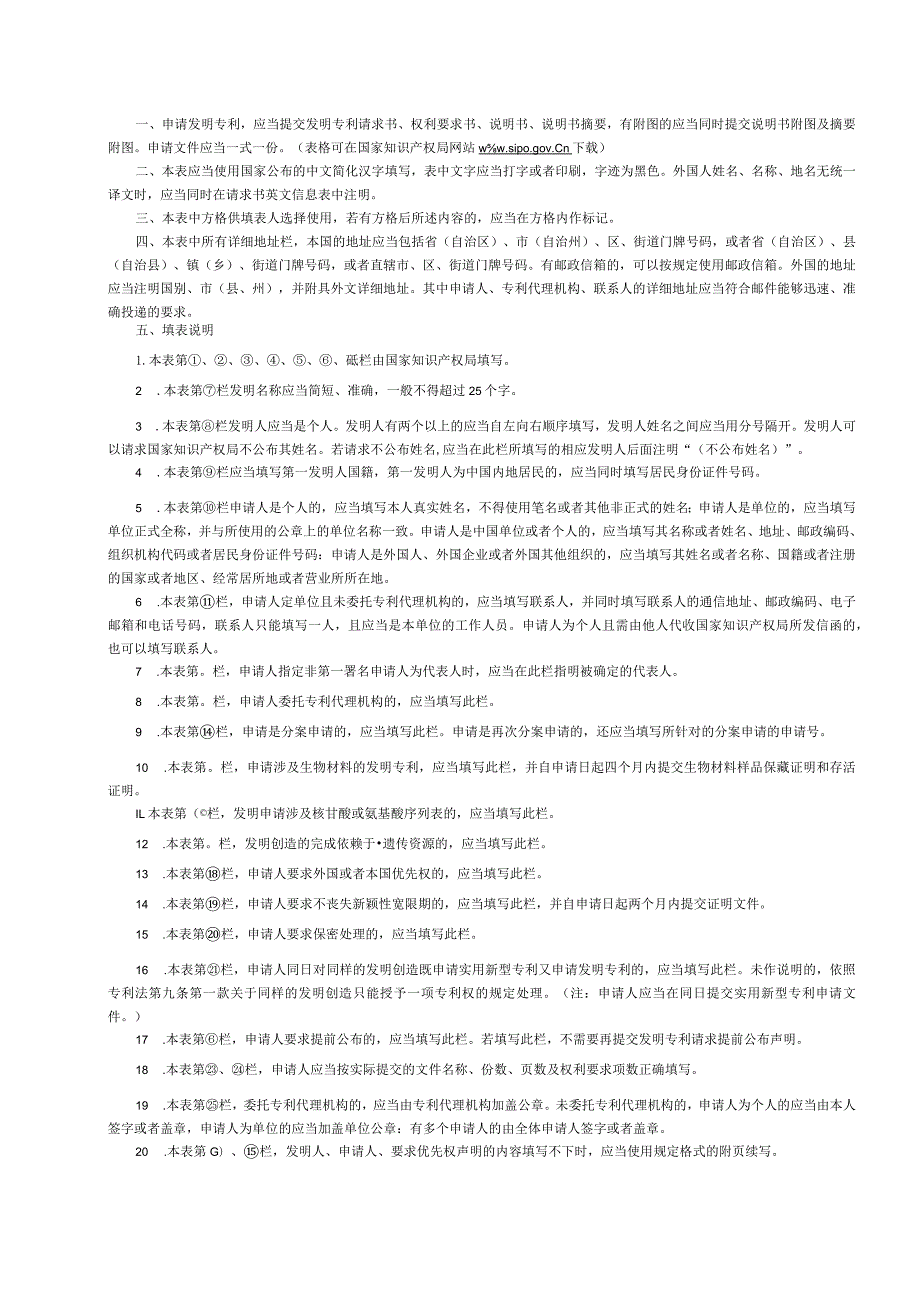 发明专利申请请求书及填写要求.docx_第3页