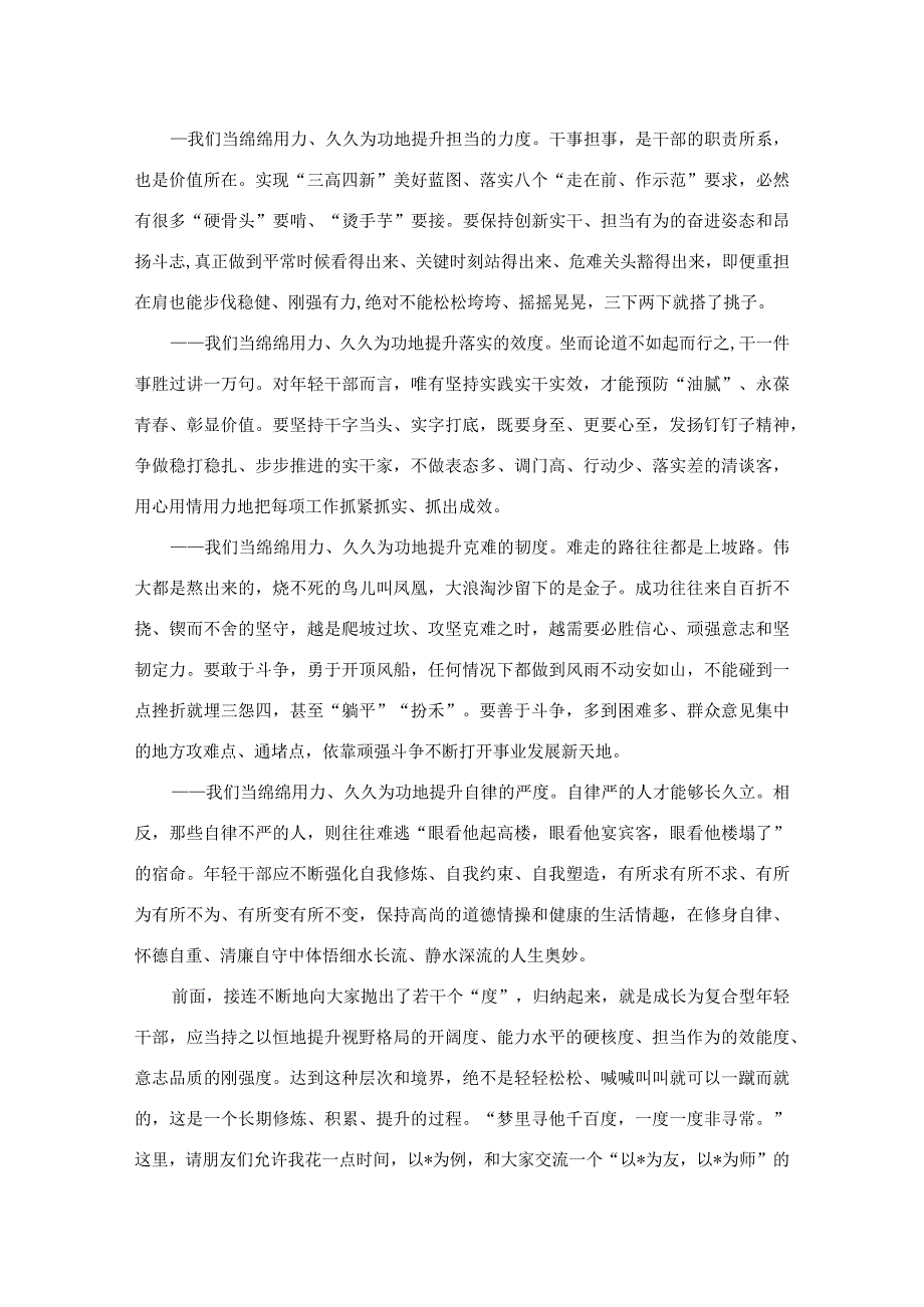 在全市年轻干部培训班结业仪式上的讲话.docx_第3页