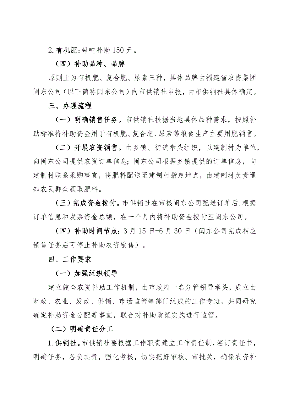 福安市稳定农资价格保障粮食生产实施方案.docx_第2页