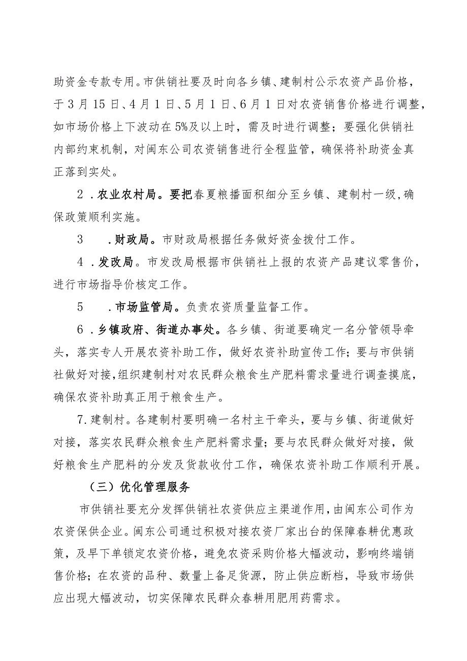 福安市稳定农资价格保障粮食生产实施方案.docx_第3页