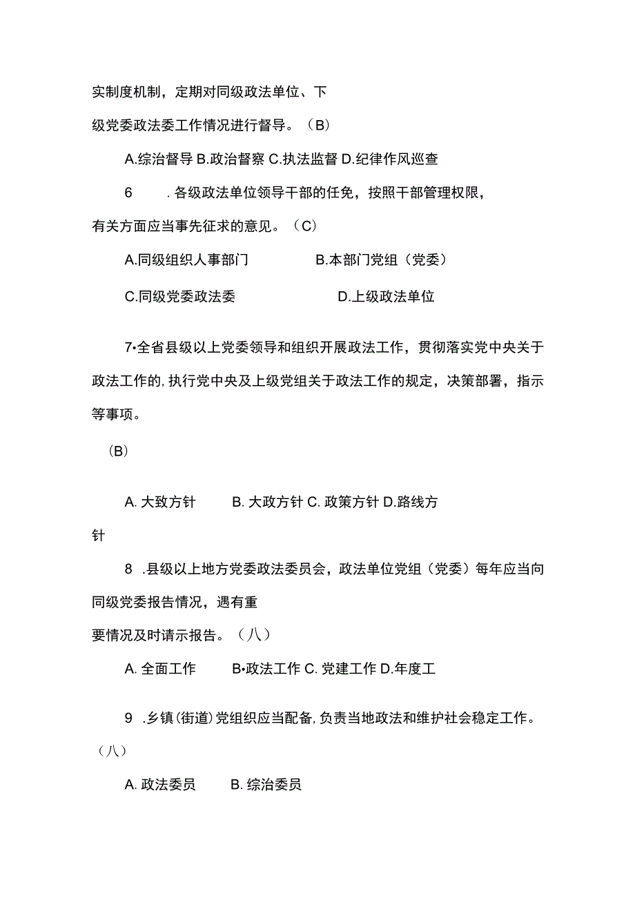 政法工作条例测试题及答案.docx_第2页