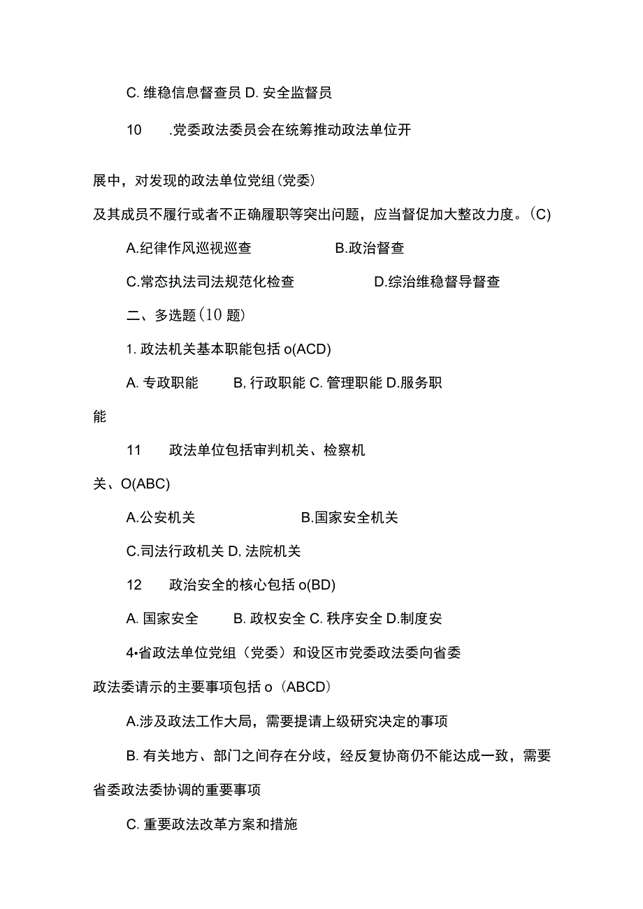 政法工作条例测试题及答案.docx_第3页