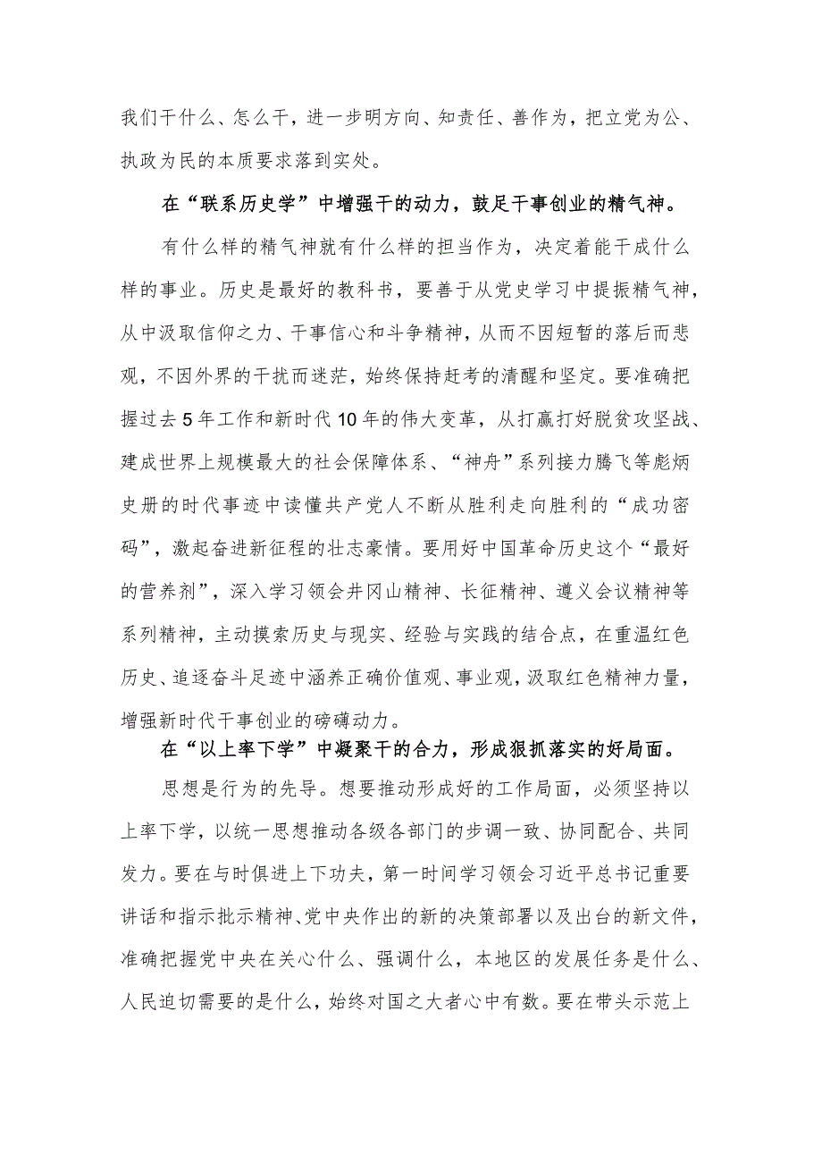 2023年“以学促干”实干担当促进发展专题学习研讨心得发言集合篇范文.docx_第2页