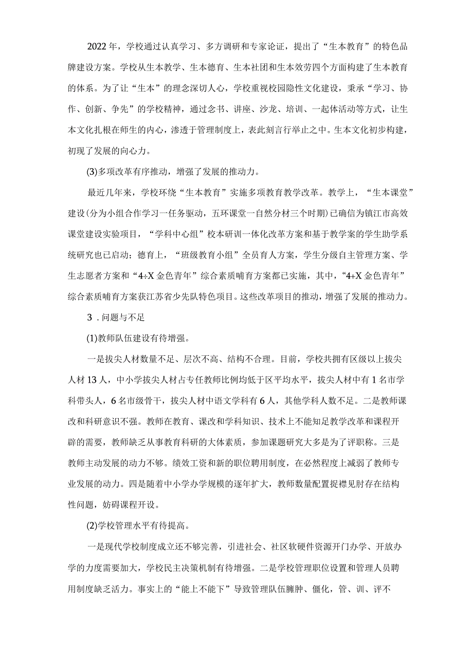 镇江金山实验学校.docx_第3页